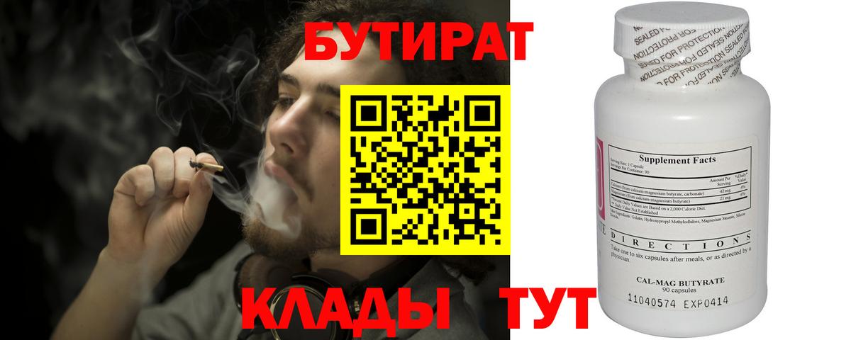БУТИРАТ  Бутират оксибутират  Вход с VPN  Карабулак 