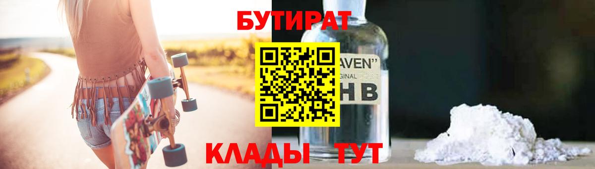 БУТИРАТ BDO 33% Карабулак