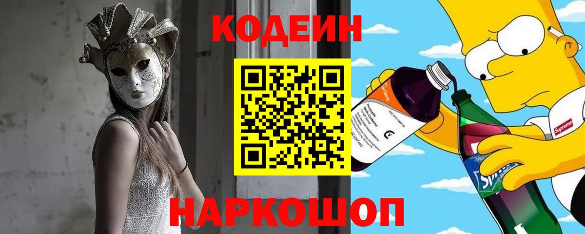 Кодеиновый сироп Lean Purple Drank Карабулак